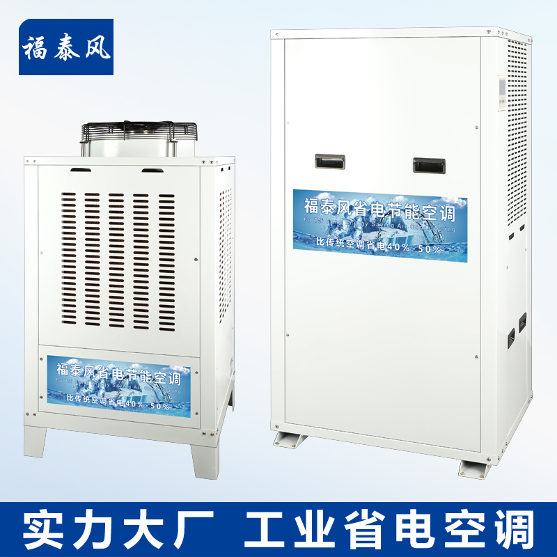 東莞常平工業(yè)省電空調(diào)…