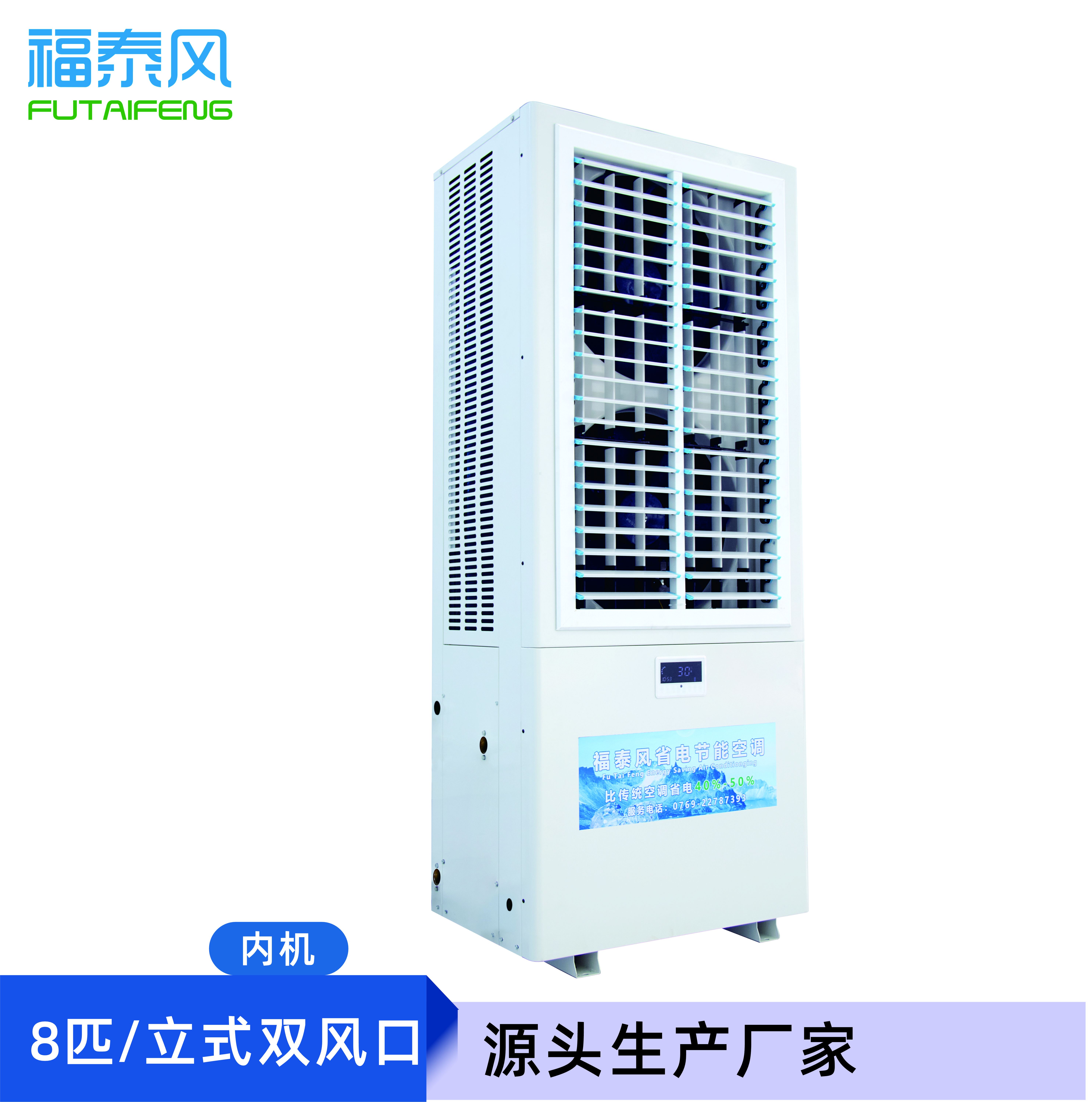工業(yè)省電空調(diào)FTF-08A立…